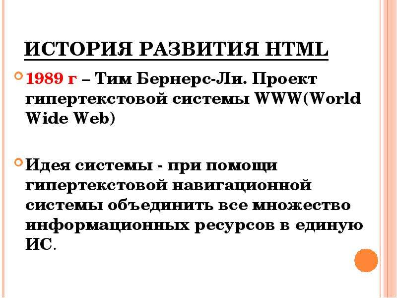 Развитие html