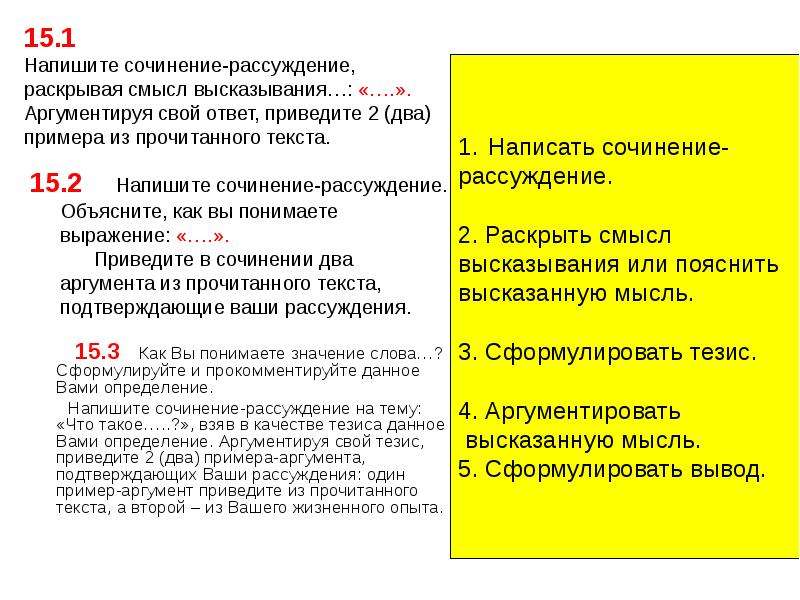 Дайте свое объяснение смысла высказывания потребность. Как писать сочинение раскрывая смысл высказывания. Пример сочинения рассуждения с 2 аргументами. Сочинение с двумя аргументами пример. Аргумент приведите из прочитанного текста.