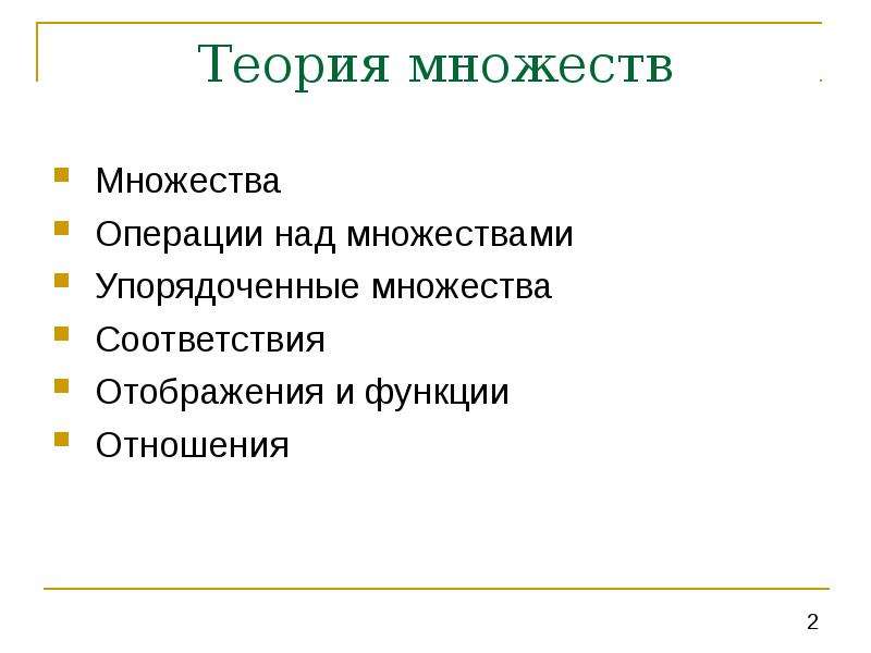 Теории много