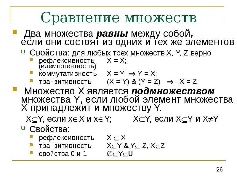 Теории множеств математической логике. Доказательство множеств в дискретной математике. Дискретная математика множества. Элементы множества в дискретной математике. Теория множеств математика.