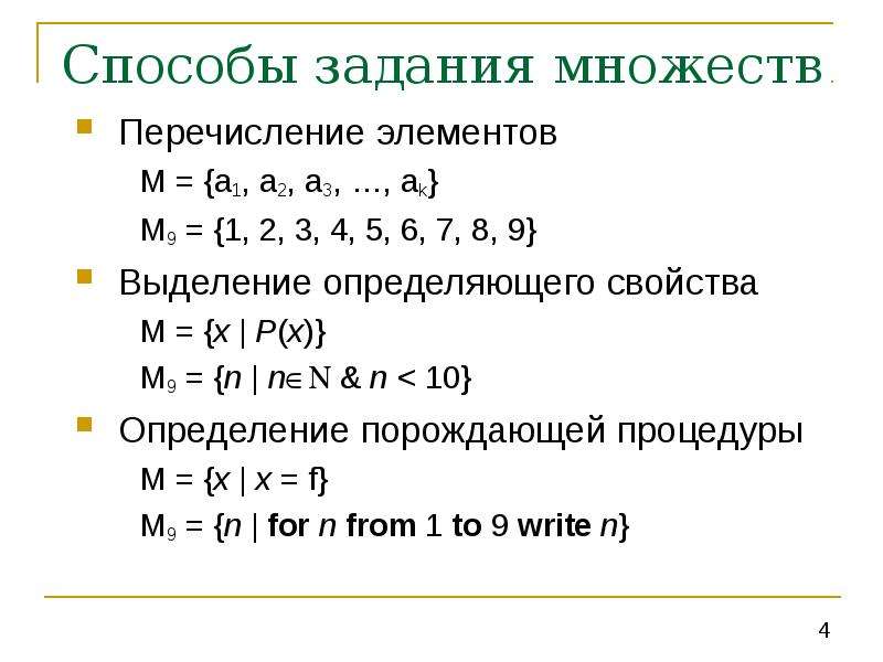 Задайте перечислением элементов множества. Задать множество перечислением элементов. Перечислите элементы множеств. Перечисление множеств. Как задать множество перечислением.