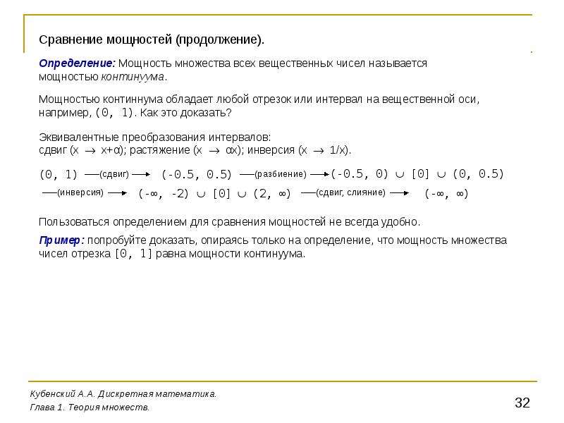 Некоторые сведения из теории множеств