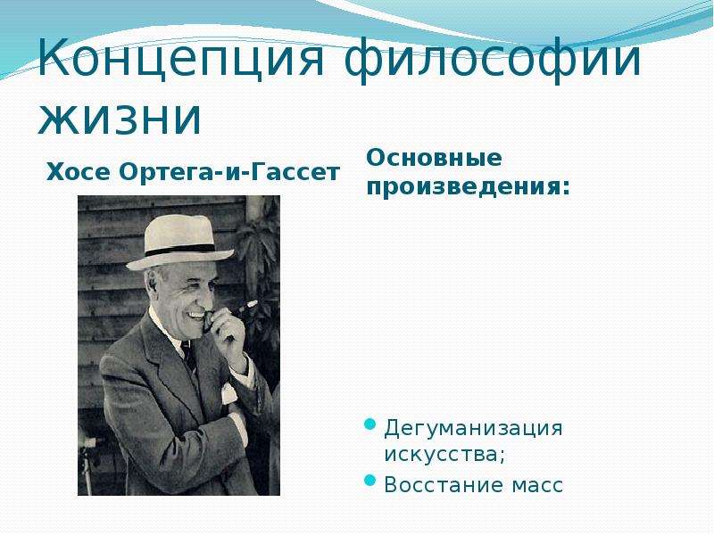 Теории культуры философия. Философ Хосе Ортега-и-Гассет. Х. Ортега-и-Гассет. Концепция культуры Ортега-и-Гассет.