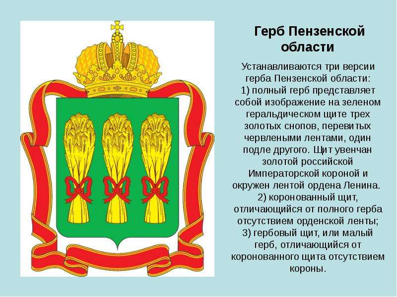 Фото флага пензенской области