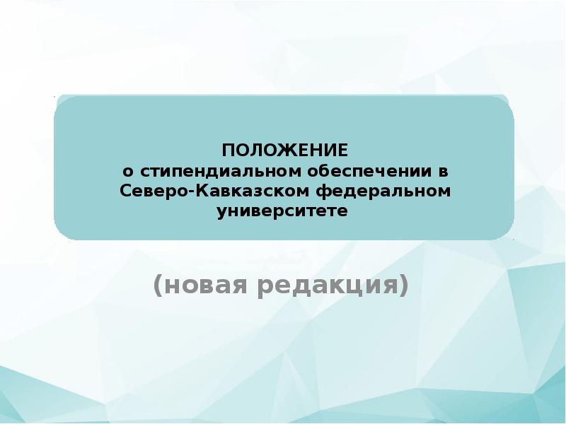 Положение новая редакция