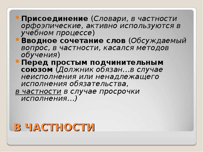 Орфографические и пунктуационные нормы. Орфографической, орфоэпической и пунктуационной норма. Аннексия словарь. Характеристика орфографической и пунктуационной норм.