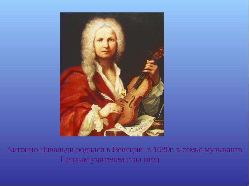 Жизнь антонио вивальди. Антонио Вивальди (1678-1741). Антонио Вивальди портрет композитора. Антонио Вивальди Портер.