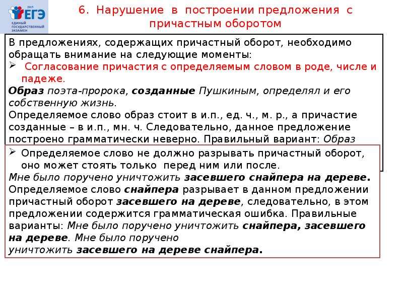 Ошибки в предложениях с причастным оборотом. Нарушение в построении предложения с причастным оборотом. Построение предложения с причастным оборотом. Ошибка в построении предложения с причастным оборотом. Нарушение в построении с причастным оборотом.