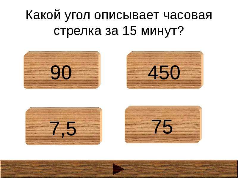 Какой угол составляют. Какой угол описывает часовая стрелка за 15 минут. Какой угол описывает часовая стрелка за 20 минут. Какие углы. Какой угол описывает часовая стрелка за 2 часа 4 минуты.