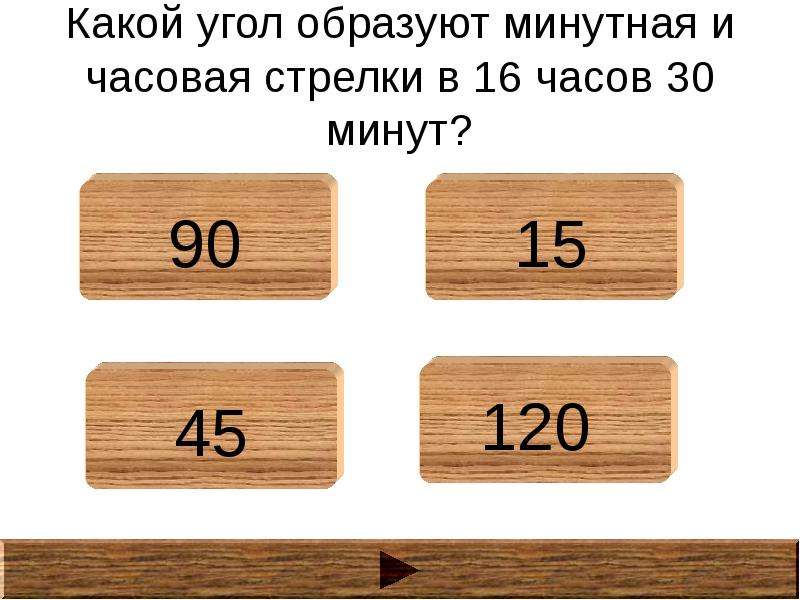 Какой угол образует. Какой угол образуют часовая и минутная стрелки. Какой угол образуют часовая и минутная стрелки часов в 6 часов 30 минут. Какой угол образуют минутная и часовая стрелки в 16. Какой угол образуют минутная и часовая стрелка в 3 часа 5 минут.