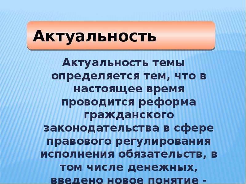 Актуальная правовая проблема. Актуальность темы определяется. Актуальность темы определяется тем что. Актуальность правовое регулирование. Актуальность гражданского права.