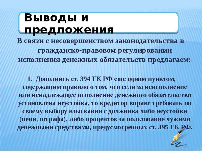 Ответственность за исполнение обязательств гк. Особенности исполнения денежных обязательств в гражданском праве. Регулирование исполнения. Валюта обязательства ГК. Исполнение денежных требований реферат.