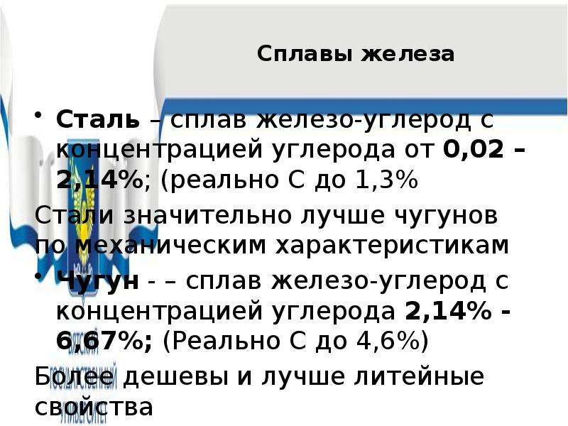 Сплав железа с углеродом называется