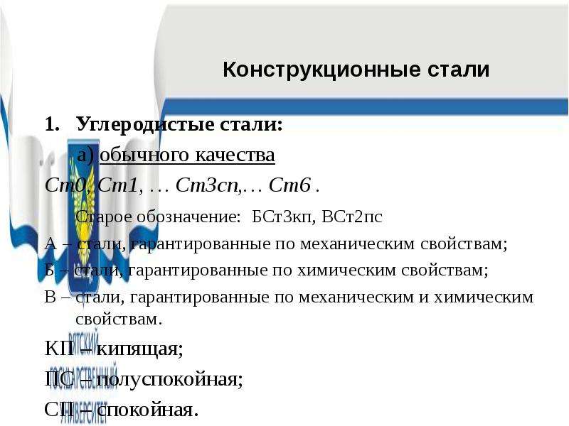 Ст 0. Бст3кп расшифровка марки стали. Классификация сталей ст6. Сталь бст3кп расшифровка. Бст3кп свойства.