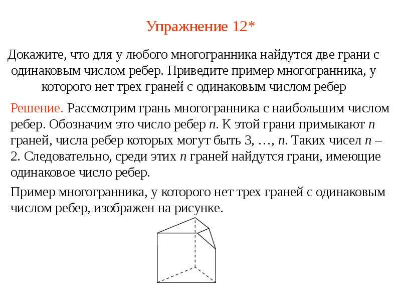 Одинаковые грани. Евклидовы выпуклые многогранники.