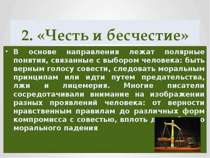 Сочинение на тему честь и бесчестие. Что такое честь и бесчестие. Понятие чести и бесчестия. Бесчестие сочинение. Пример чести и бесчестия.