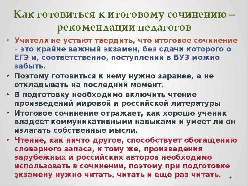 Сочинение 3 дня. Сочинение экзамен. Экзаменационное сочинение. Как подготовиться к сочинению. Сочинение подготовка к экзамену.