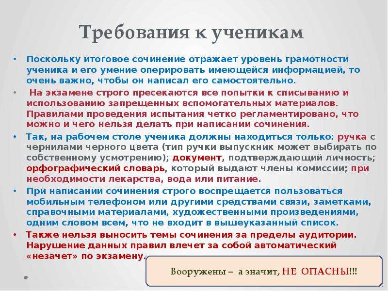 Что входит понятие дом сочинение итоговое. Что сближает людей итоговое сочинение. Как понять итоговое сочинение. Грамотность итоговое сочинение. Правила итогового сочинения.