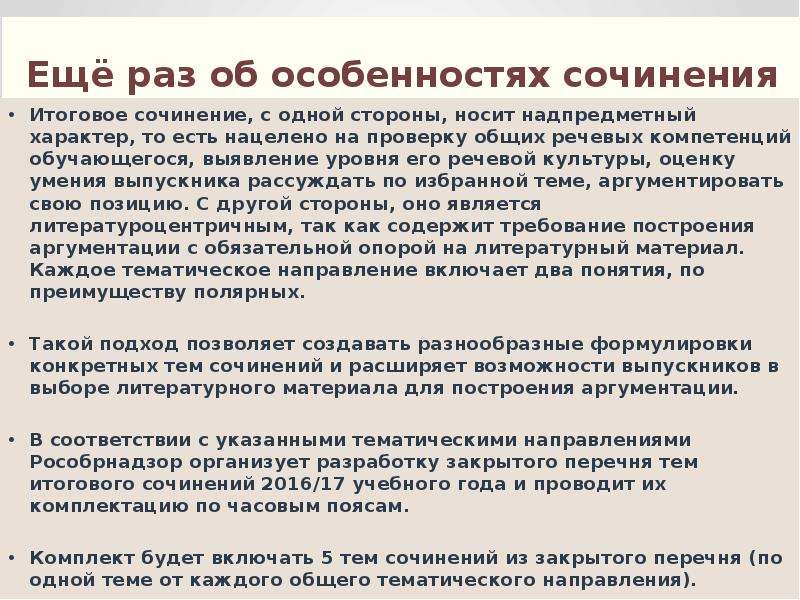 Сочинение совет. Конструкция итогового сочинения. Итоговое сочинение примеры. Эссе особенности моего характера. Как выглядит итоговое сочинение.