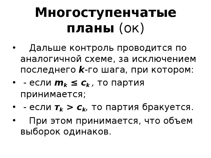 Статистический контроль