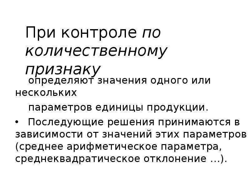 Статистический контроль