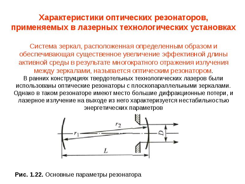 Интенсивность лазерного излучения увеличивают