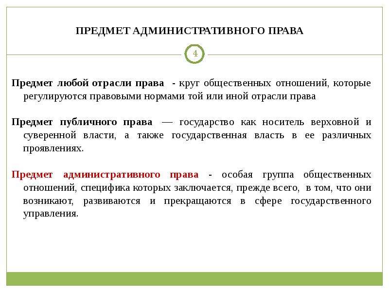 Административное предмет