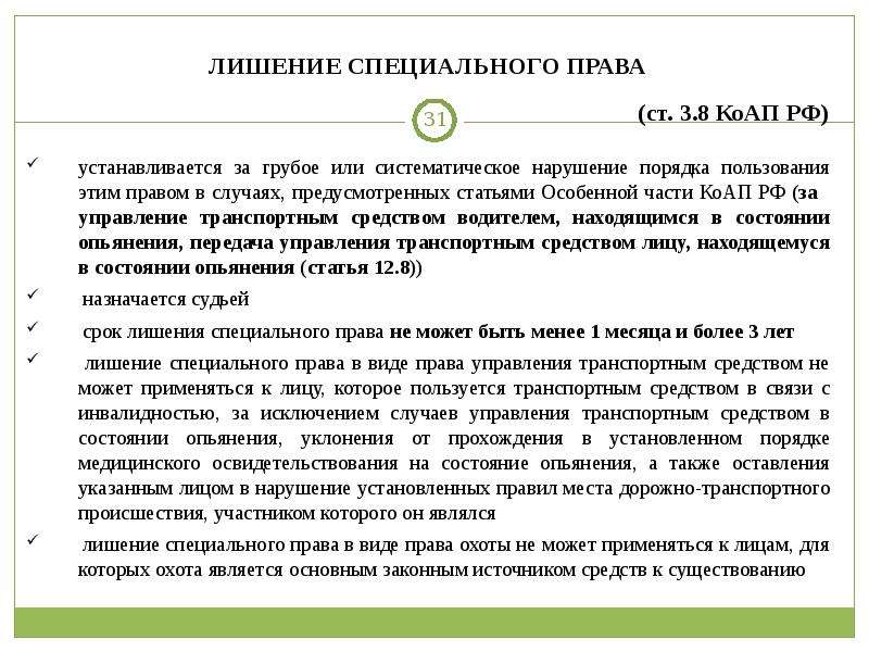 Специальное право это. Лишение специального права. Лишение специального права КОАП. Лишение специального права пример. Лишение специального права в административном праве.