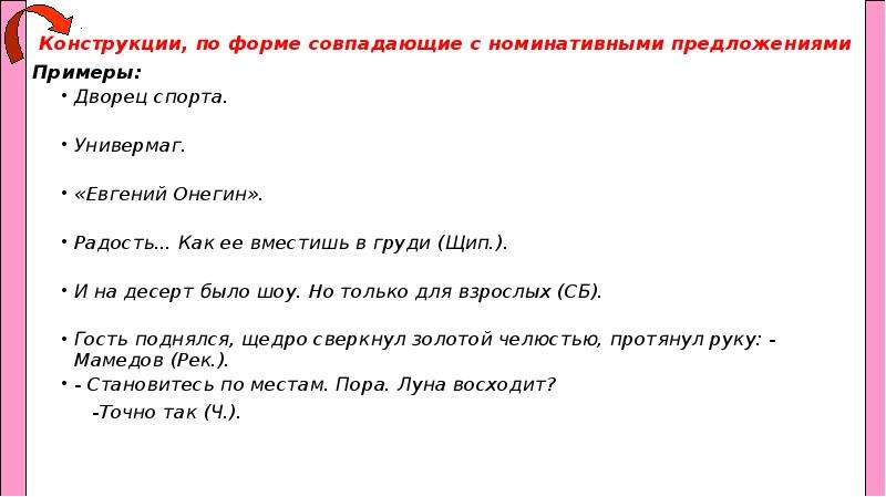 Прости меня милая мама вид односоставного предложения. Односоставные предложения из Евгения Онегина. Односоставные предложения Евгений Онегин. Конструкции совпадающие по форме с номинативными предложениями. Односоставные предложения в Евгении Онегине.