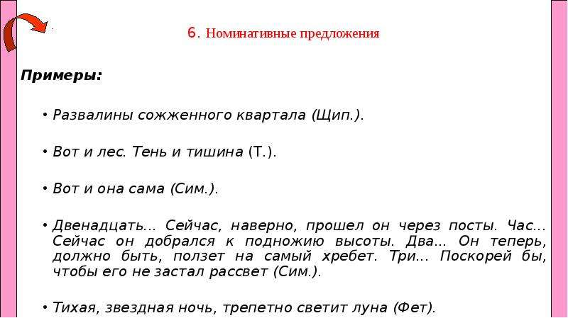 Тихая звездная ночь односоставное предложение. Номинативные предложения примеры. Гененинативные предложения примеры. Типы номинативных предложений. Номинативные Односоставные предложения.