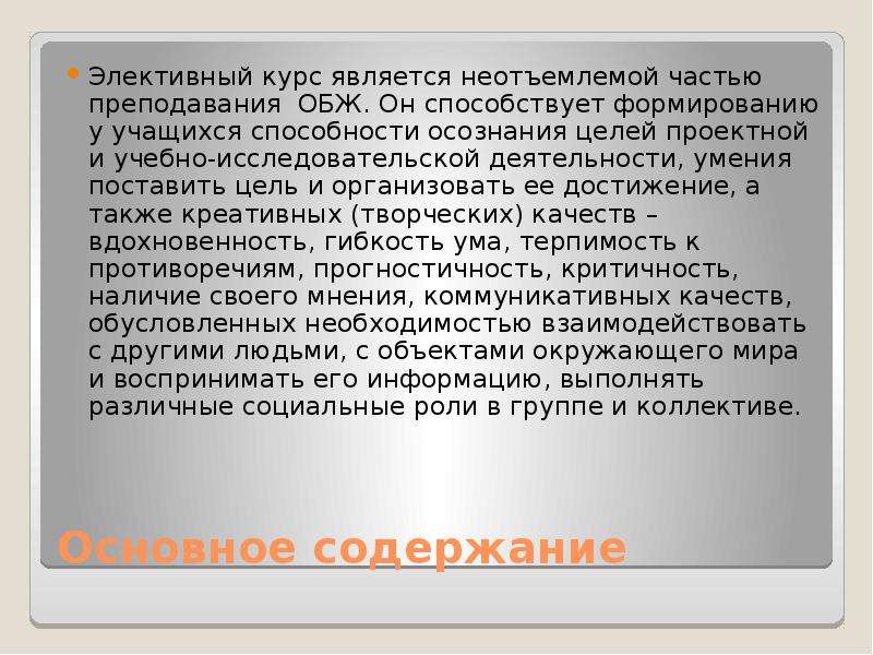 Курс является. Неотъемлемая часть человека. Неотъемлемая часть любого основания. Почему общение считается неотъемлемой частью. Функции которые являются неотъемлемой частью государства.