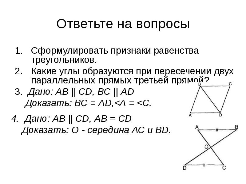 Сформулируйте и докажите признак равенства. Доказательство равенства углов. Признаки равенства углов. Признаки равенс ва углов. Доказательство 2 признака равенства параллельных.