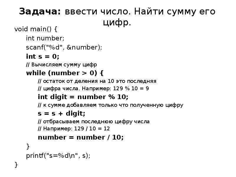 C сумма вводимого числа. Сумму его цифр; в while. Число INT. INT first number что это. Цифры в enum.