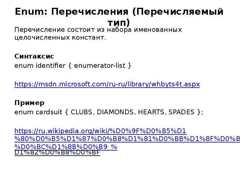 Default enum. Enum пример. Что такое перечисление (enum)?. Тип enum. Enum Тип данных.