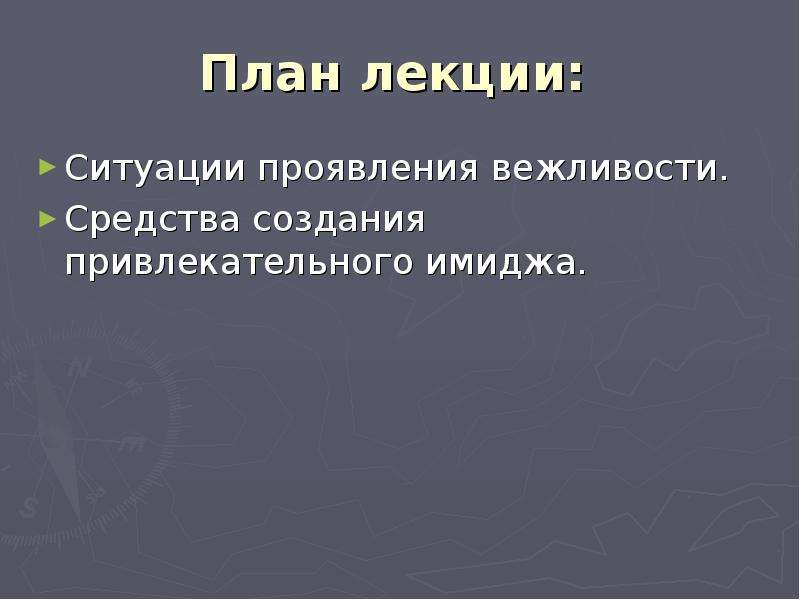 Лекция ситуация