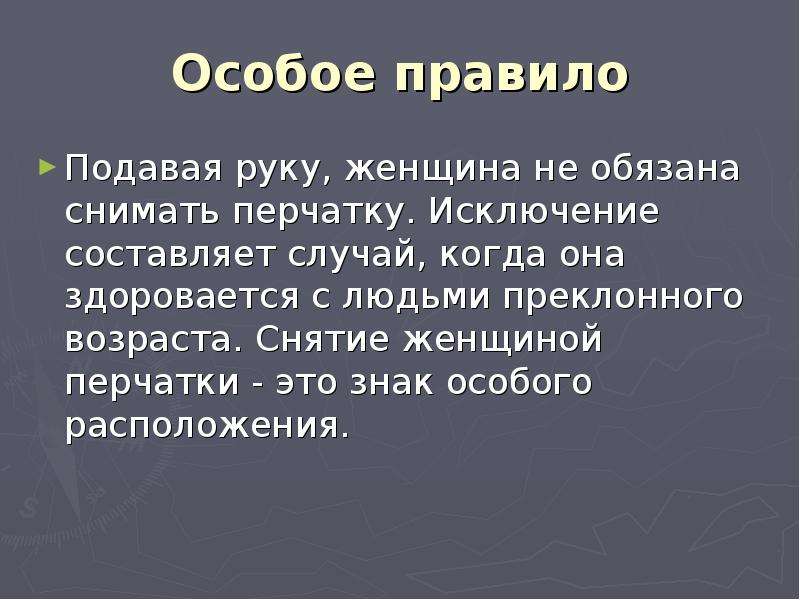 Подала правило