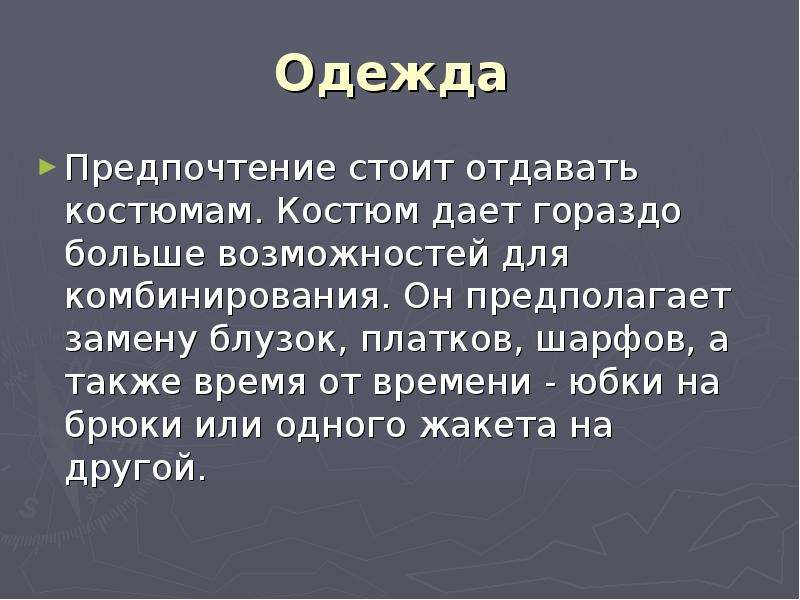 Стоящее правило