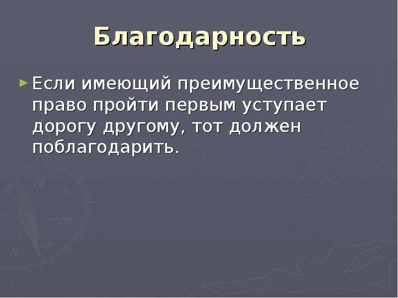 Преимущественным правом