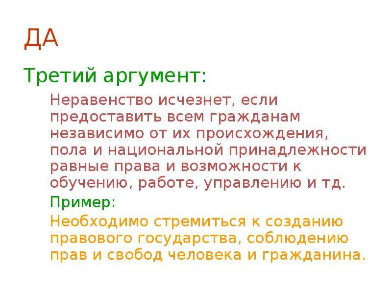 Аргумент 3. Аргумент третьего человека Аристотеля. Риторика и речевая поведения человека. Аргумент о третьем человеке. Аргумент «третьего человека» Аристотеля подразумевает.