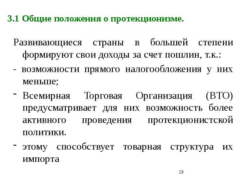 Протекционизм международной торговли политики