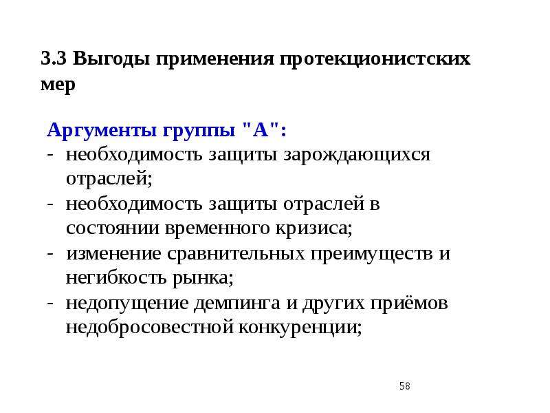 Протекционизм международной торговли политики