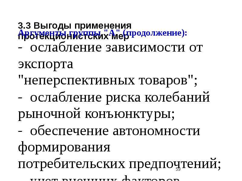 Протекционизм это в истории кратко