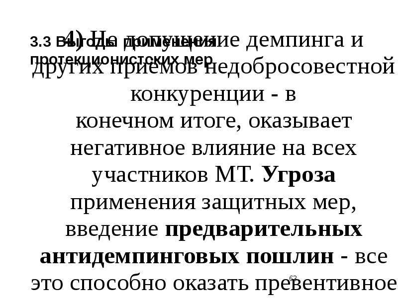 Протекционизм в торговле. Меры протекционизма. Меры протекционизма в торговле. Последствия протекционизма. Промышленный протекционизм.