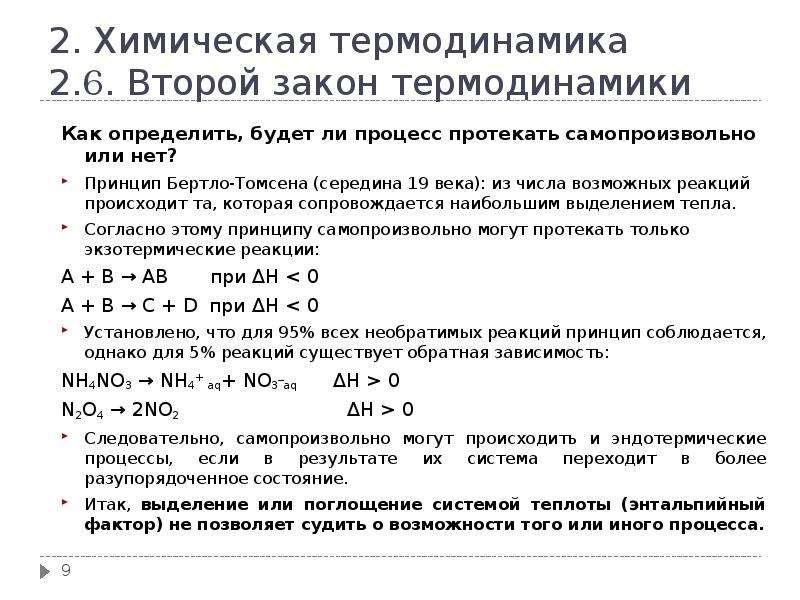 Термодинамика кратко