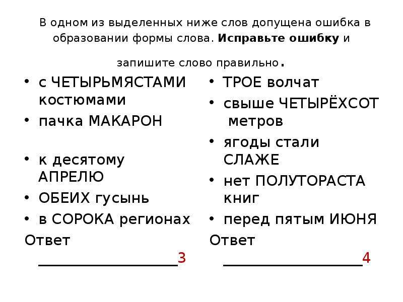 Ошибки в образовании формы слова. ЕГЭ по русскому языку. (Задание 7), слайд №15