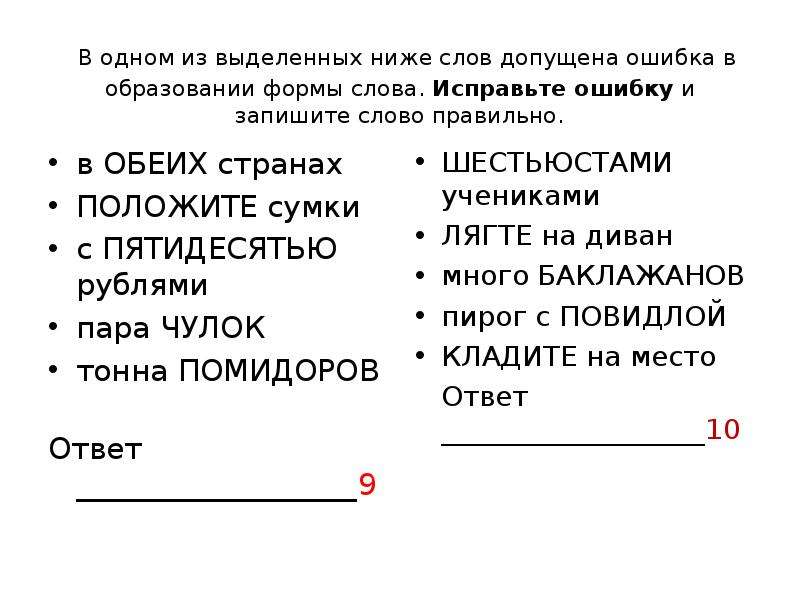 Ошибки в образовании формы слова. ЕГЭ по русскому языку. (Задание 7), слайд №18
