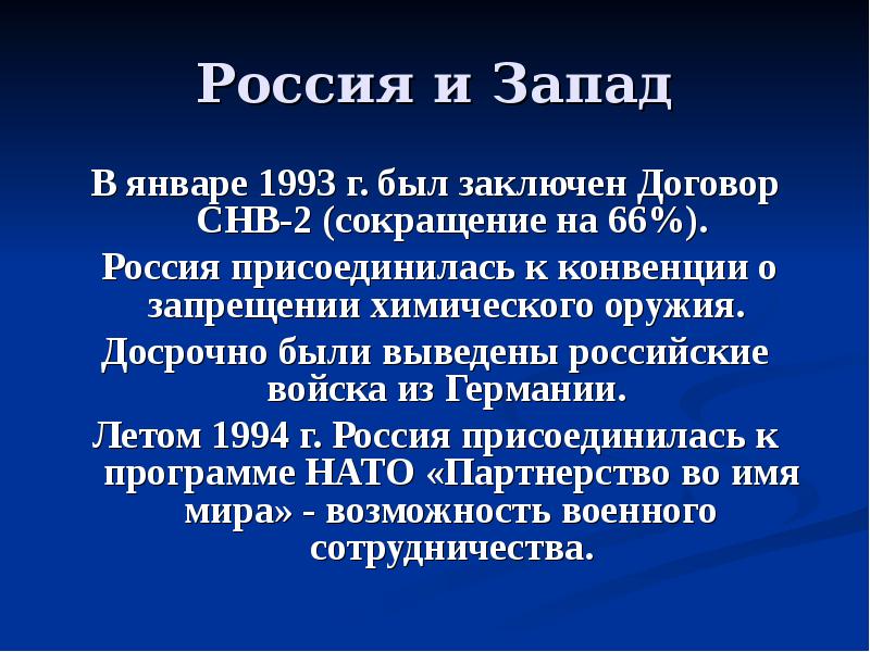Конвенция 1993 г. Россия присоединилась к конвенции о запрещении химического оружия в:. Договор о запрещении химического оружия. Конвенция о химическом оружии 1993. Конвенция о запрете химического оружия 1993.