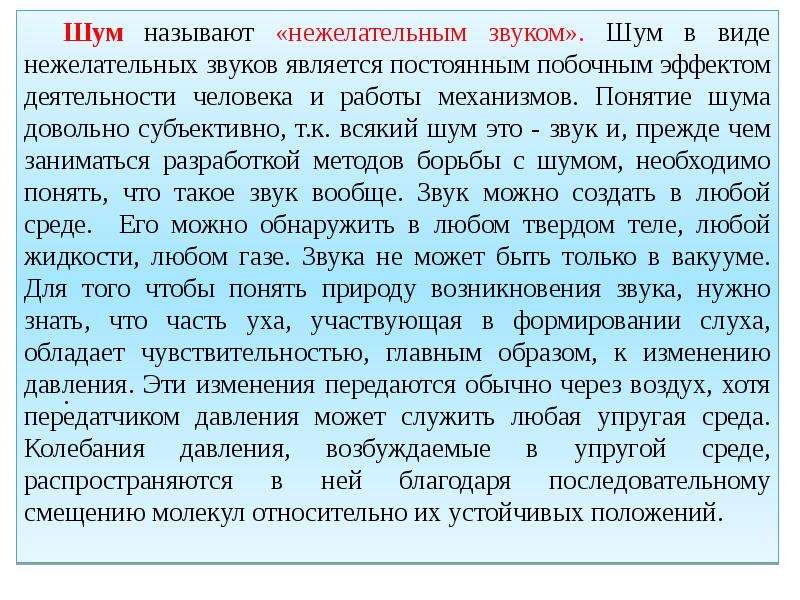 Отчего шумит. Почему шум называют нежелательным звуком 4. Памятка почему шум называют нежелательным звуком. Доклад шум. Что называют шумом.