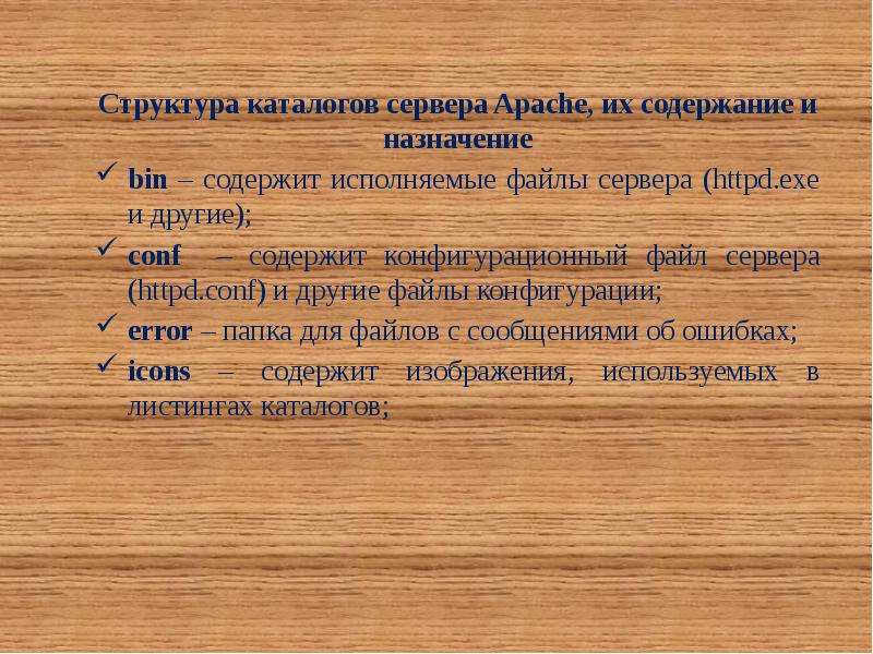 Структура каталога. Структура каталогов на сервере. Структура каталогов в архиве. Каталог bin Назначение. Назначение конфигурационных файлов ТЗИ.