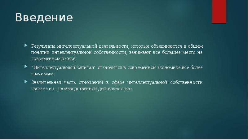 Политика защиты. Влияние интеллектуальной собственности на экономику страны. Значительное и значимое. Значимый значительный. Значительный или значимый.